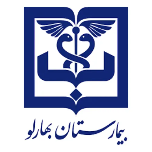 بیمارستان بهارلو