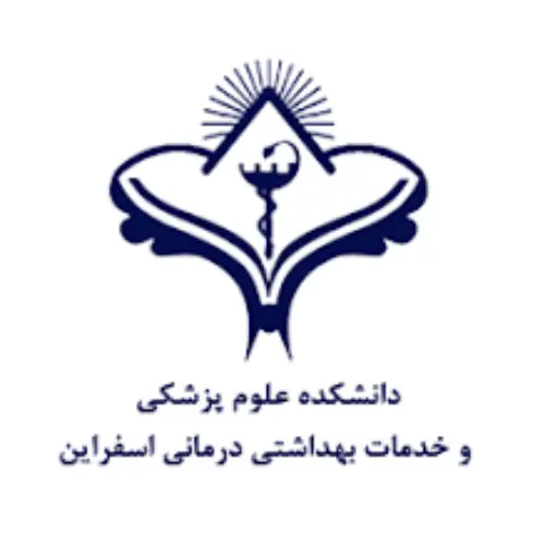 دانشکده علوم پزشکی و خدمات بهداشتی درمانی اسفراین
