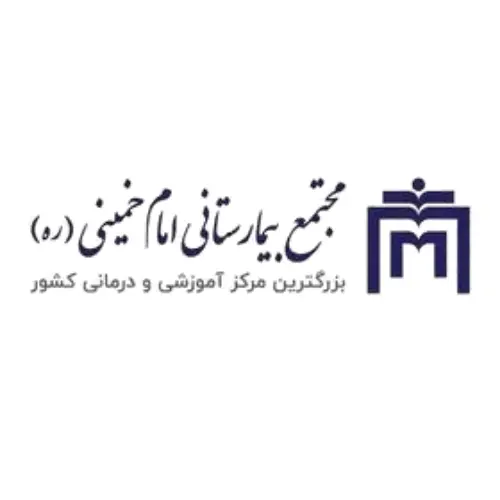 بیمارستان امام خمینی