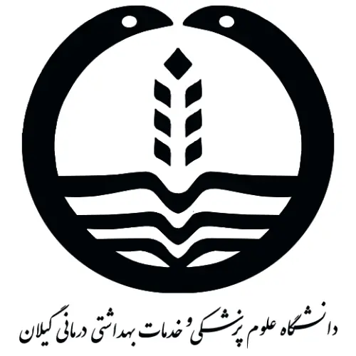دانشکده علوم پزشکی و خدمات بهداشتی درمانی گیلان