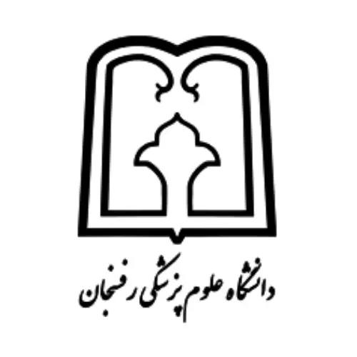 دانشکده علوم پزشکی رفسنجان