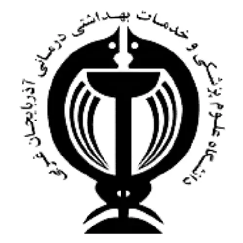 دانشکده علوم پزشکی و خدمات بهداشتی درمانی آذربایجان غربی