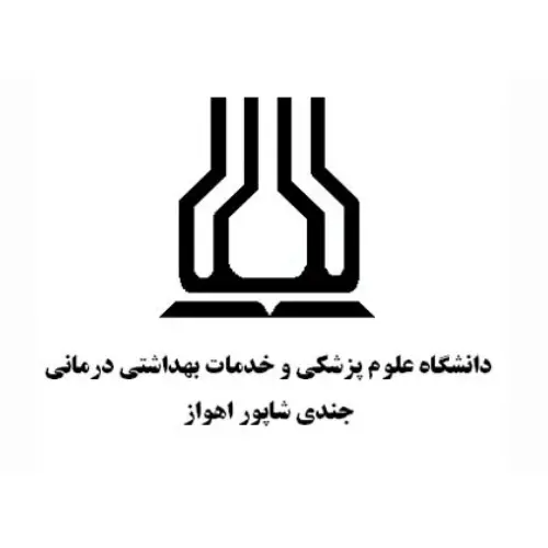 دانشکده علوم پزشکی و خدمات بهداشتی درمانی جندی شاپور اهواز